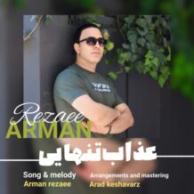 آهنگ جدید آرمان رضایی به نام عذاب تنهایی